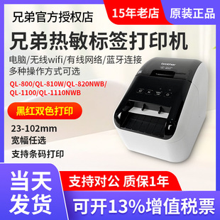 Brother Thermal Label Machine QL-800/810W/820NW/1100nb Wide Barcode Shipping Label Printer
