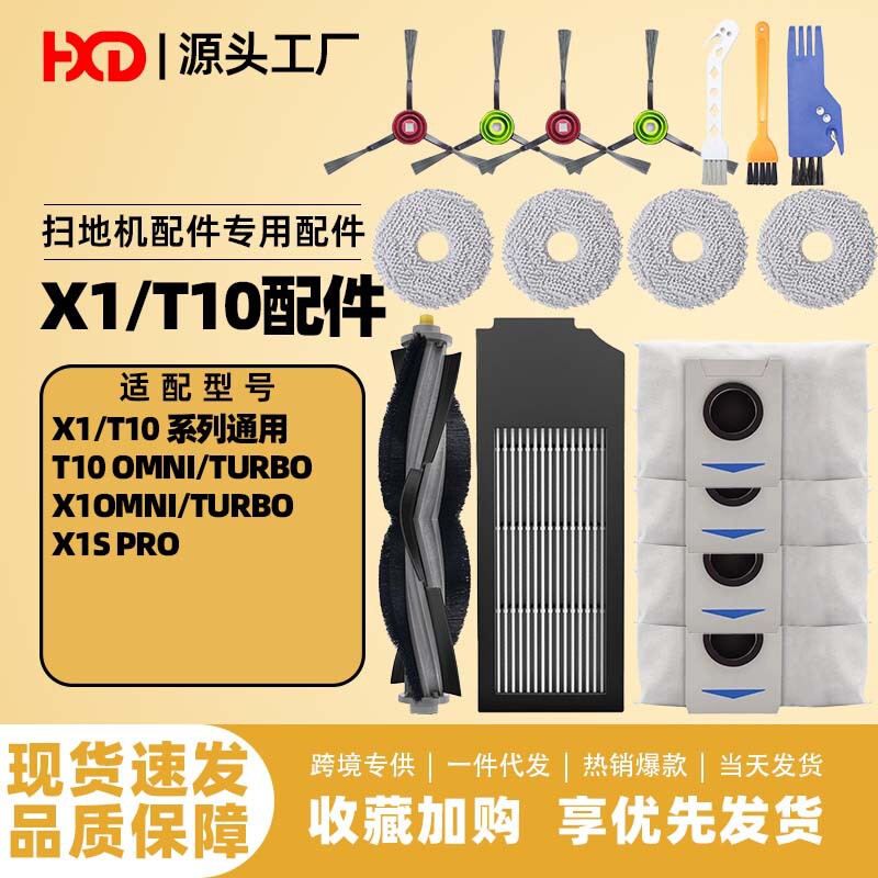 Suitable for Ecovacs X1/T10 Sweeping Robot Accessories Dust Bag Omni Consumables Mop Roller Brush Side Brush Filter Element Suitable for Ecovacs X1/T10 Sweeping Robot Accessories Dust Bag Omni Consumables Mop Roller Brush Side Brush Filter Element