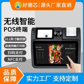 结算设备;条码设备;PDA