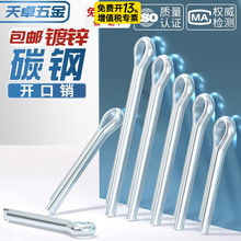 GB91镀锌开口销弹性发夹销卡销插轴子销钉φ1.5M2M2.5M3M4M5M6MM8