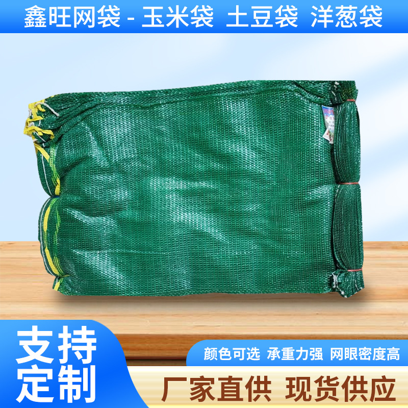 厂家供应蔬菜编织袋绿色68*90土豆洋葱洋白菜网眼袋可批发