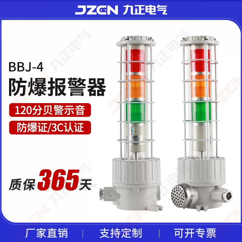 BBJ系列工业防爆声光报警器220v多层三色信号灯交通警示爆闪灯