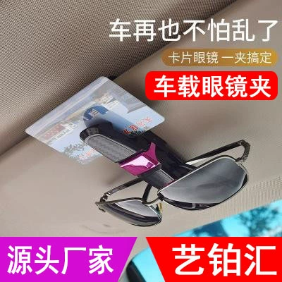 Зажим для очков автомобиля Зажим для очков автомобиля Зажим для очков