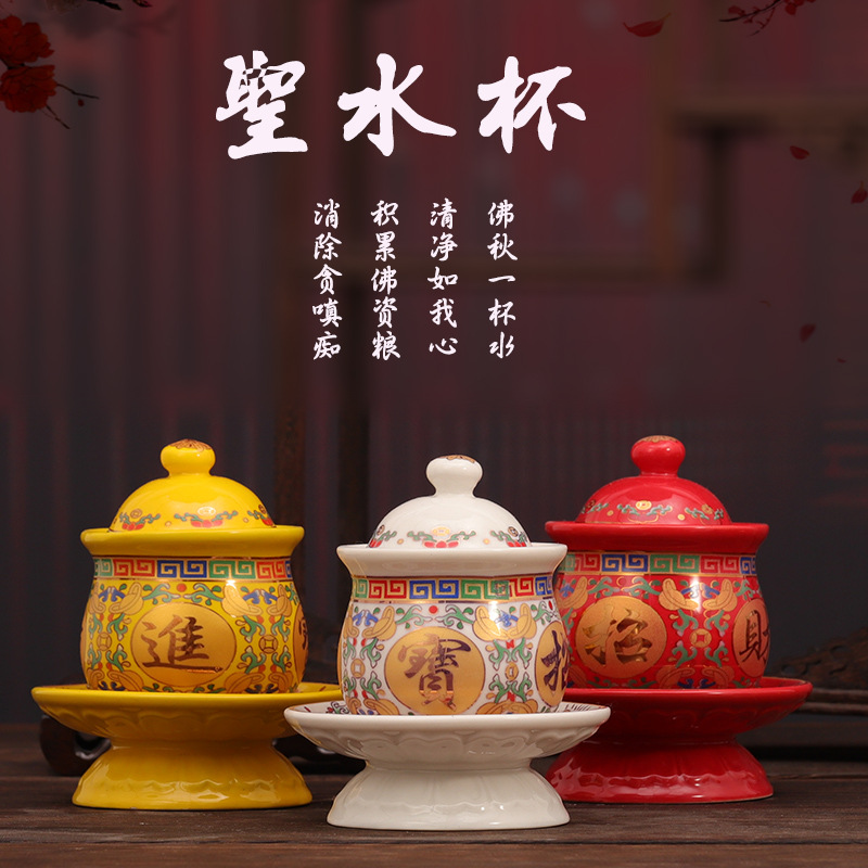 陶瓷唐彩供水杯供佛杯子仙家观音净水杯圣水杯家用佛前供奉摆件