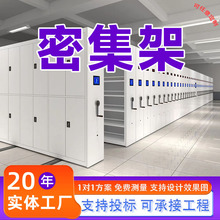 密集架档案室密集柜电动智能手摇式移动档案柜资料凭证病历档案架