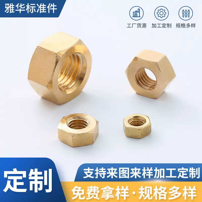 厂家定制黄铜六角螺母黄铜螺母 M3~M24黄铜螺帽螺母厚薄六角螺母