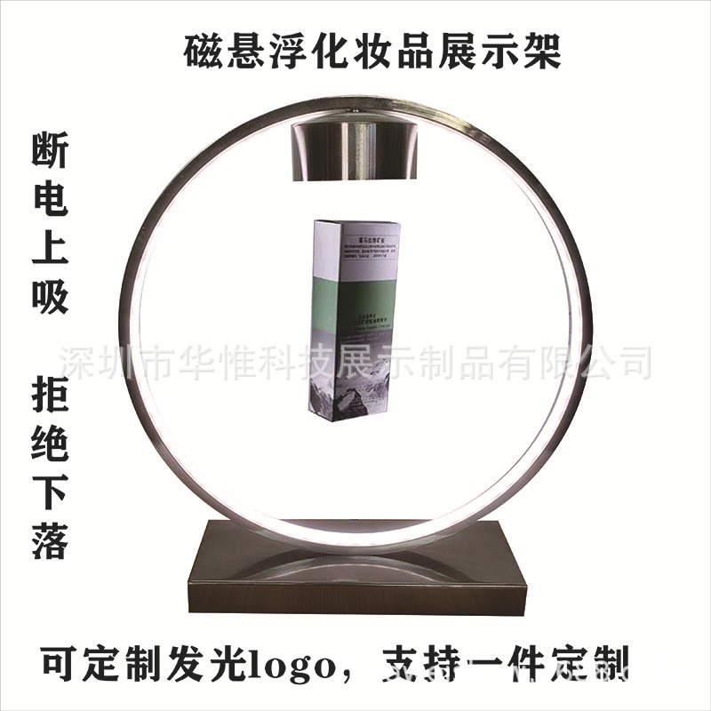 磁悬浮化妆品展示架护肤品五金展示台商场美妆陈列架化妆品展示柜