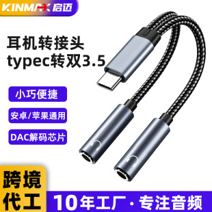 Hot Selling typec headset adapter double 3.5 one minute two couple headset audio converter audio headset Universal