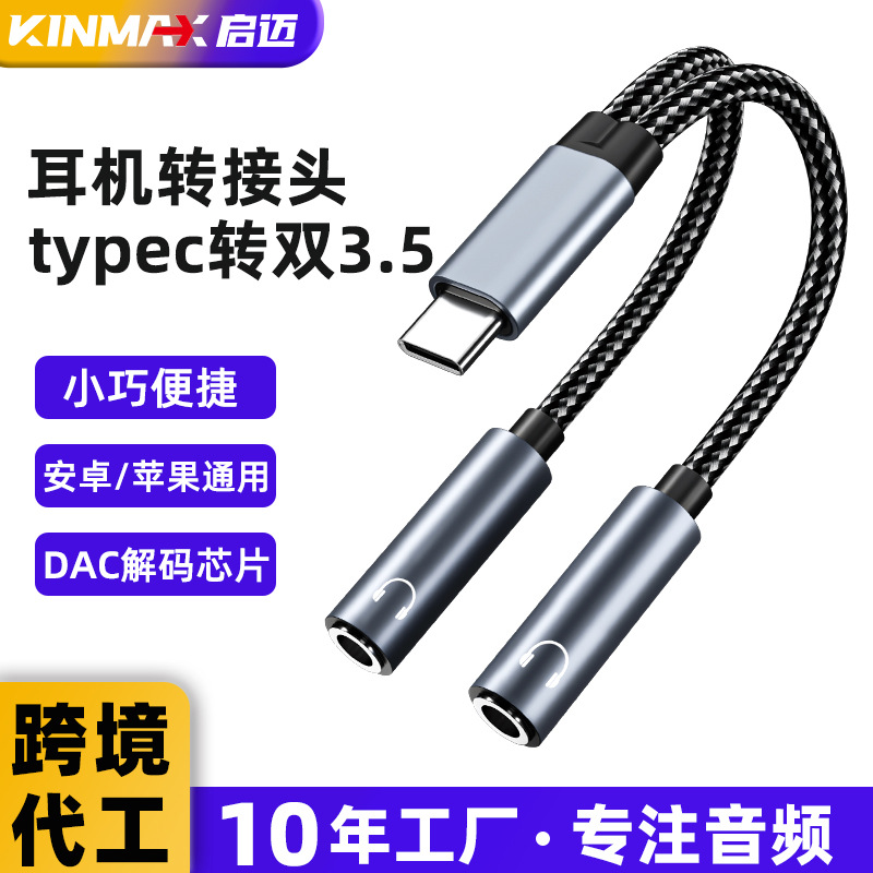 热销typec耳机转接头双3.5一分二情侣耳机音频转换器音响耳麦通用