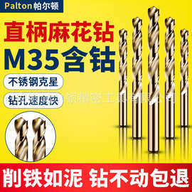 M35含钴直柄麻花钻头不锈钢专用钢板木头打孔转头高硬度合金钻头