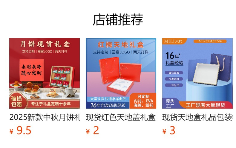 预览状态下无法点击,发布后,可点击跳转到对应的商品页面 一片式折叠盒