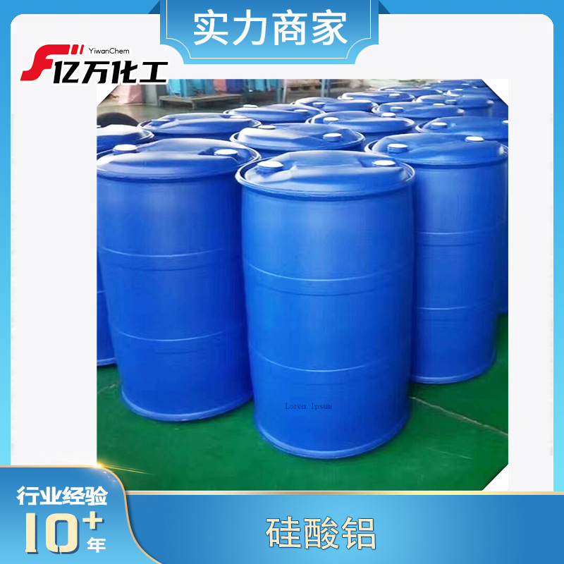硅酸铝Aluminum silicate