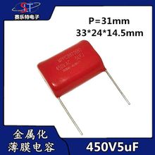 金属化薄膜电容器450V5uF 脚距31MM 505uF450V 红色薄膜 直插电容