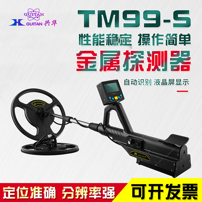 桂林兴华TM99s户外地下金属探测器高灵敏度探金银矿铜铁探宝器