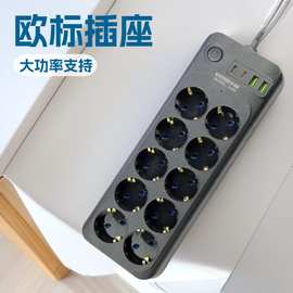 欧标大功率排插欧规十位插排插座带线USB插座带开关家用拖线板插