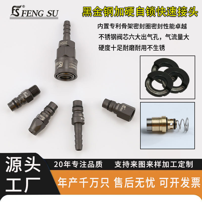High-Quality Hardened, Wear-Resistant, Good Air Tightness, Auto Repair Pneumatic Black Gold Steel Quick Connector, Wind Speed Cannon Air Pipe Connector