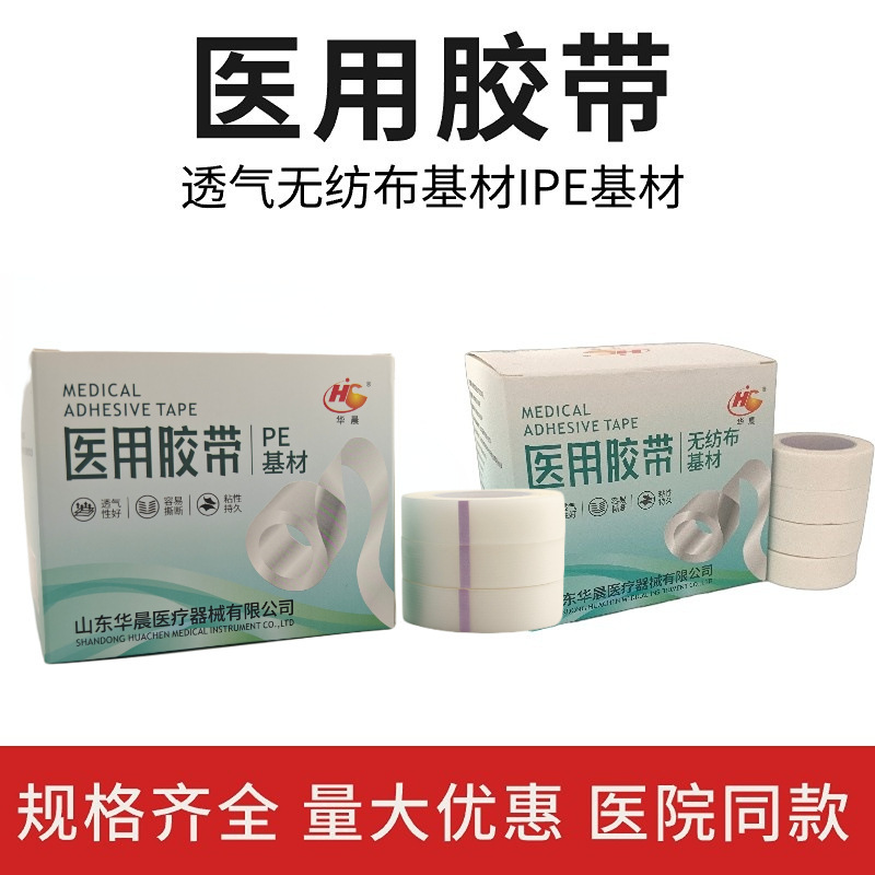 Huachen Medical Non-Woven Tape Paper Easy to Tear Breathable High Viscosity Infusion Tape 24 Roll Paper Tape Rubber Paste