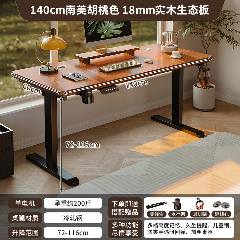 实木电动升降桌智能电脑桌家用卧室书房书桌电竞桌办公桌子工作台|undefined