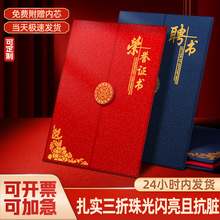 三折珠光烫金荣誉证书定制外壳套高级感企业优秀员工颁奖聘书外壳