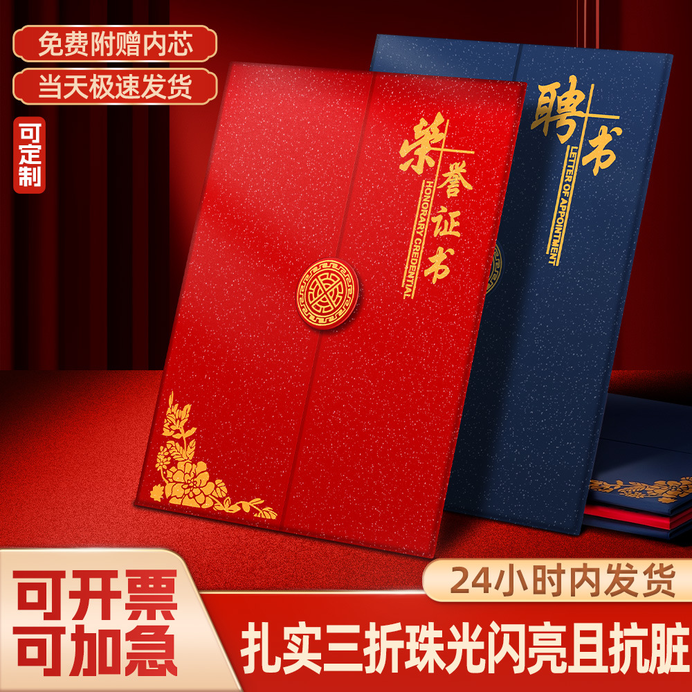 三折珠光烫金荣誉证书定制外壳套高级感企业优秀员工颁奖聘书外壳