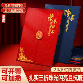 三折珠光烫金荣誉证书定制外壳套高级感企业优秀员工颁奖聘书外壳