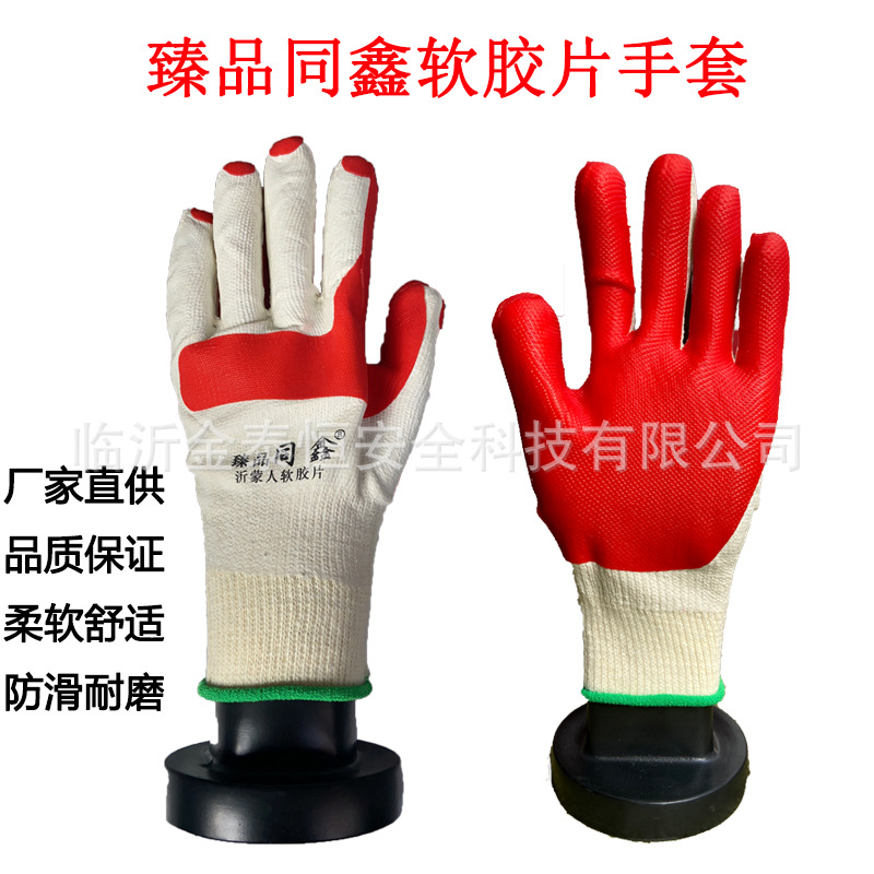 臻品同鑫软胶片手套沂蒙人加厚防滑耐磨浸胶手套工地防割劳保手套