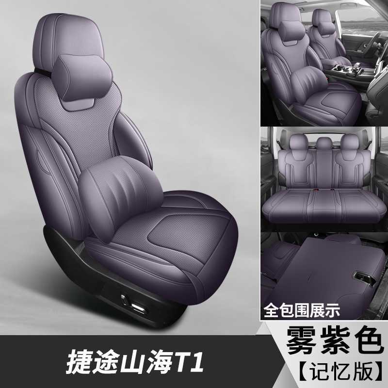 Modelə uyğun (Original) oturacaq örtükləri | Jetour for 2025 Jetour - fog-purple-memory-foam-edition-note-car-model-year
