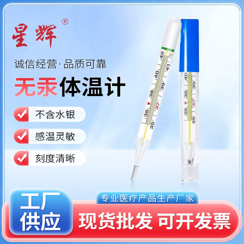医用无汞无水银体温计家用腋下式婴儿童大刻度无汞玻璃温度计