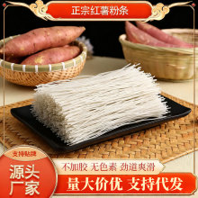 山东农家特产正宗纯手工无添加红薯粉条红薯粉地瓜粉1斤细粉粉丝