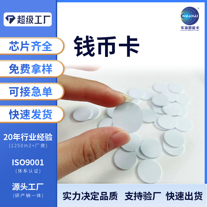 T5577钱币卡RFID圆币可擦写125K低频磁卡门禁卡28MM
