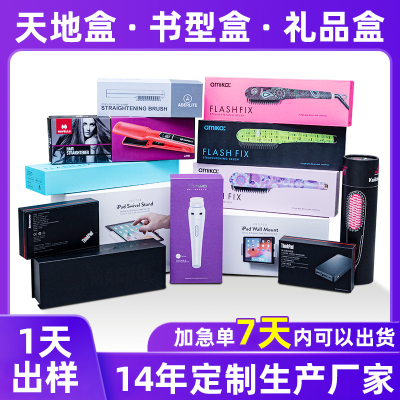 直发器包装盒定制 铜版纸天地盖礼品盒定制 直发夹卷发棒包装纸盒