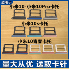 适用于小米10卡托小米10青春版卡槽手机sim卡套送取卡针