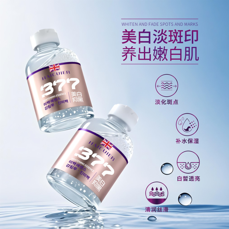 海萃尔美白精华液清润丝滑改善肤色暗沉无光淡化面部斑点批发|undefined