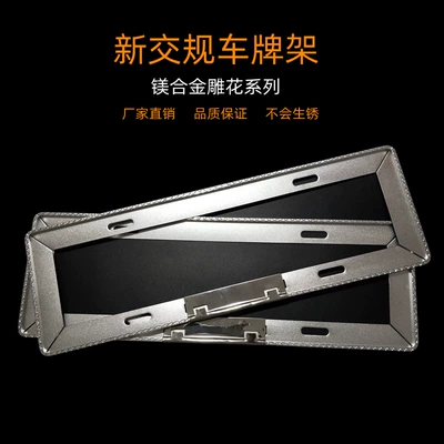 Manufacturers supply new traffic gauge magnesium alloy carving pattern sand blast oxidation gate colorful license plate frame license frame (License plate holder/license plate holder) - silver