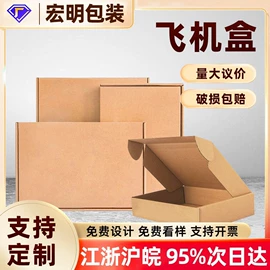 纸箱;飞机盒;封装打包胶带
