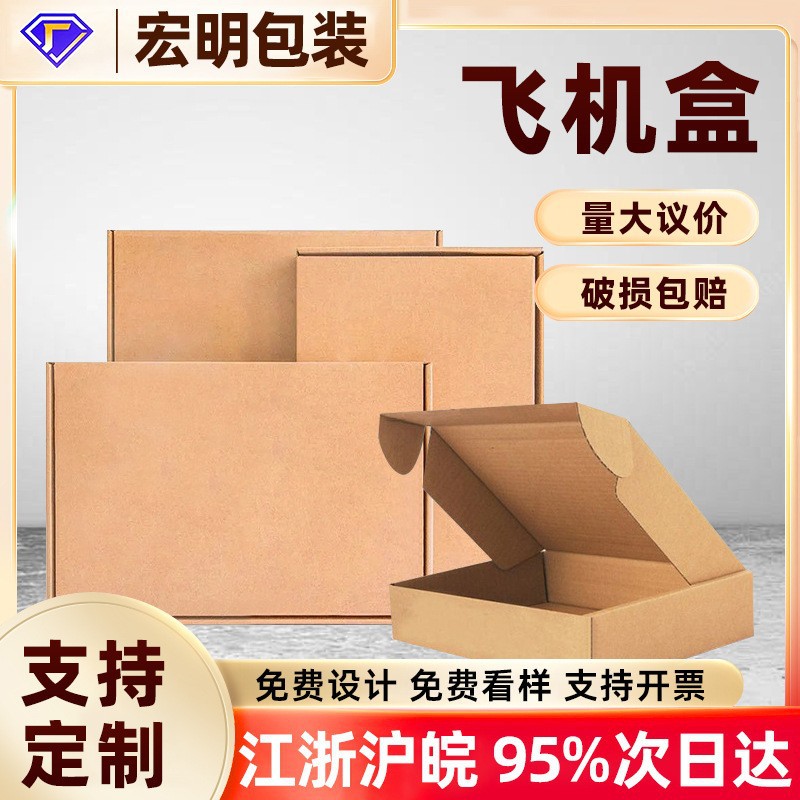 爆飞机盒特硬包装盒白色纸盒化妆服装打包盒批发正方形飞机盒