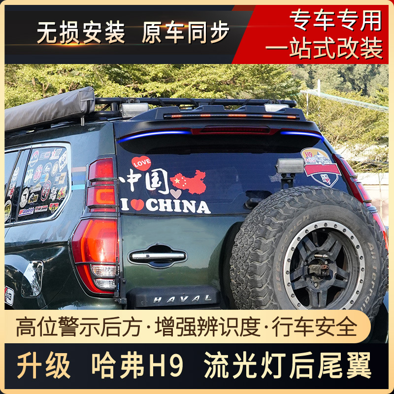 Tenxinrui aplicable a haver H9 coche modificado con luz bloque de arenisca cola cubierta del motor ACCESORIOS Decoración