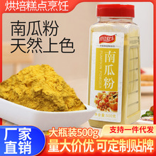 南瓜粉500g瓶装农家烘焙原料天然果蔬粉代餐粉面点调色批发