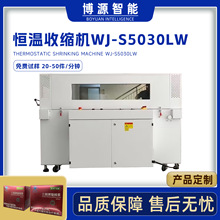 定制5030LW礼品玩具盒热收缩炉POF膜热缩机日用品盒热收缩包装机