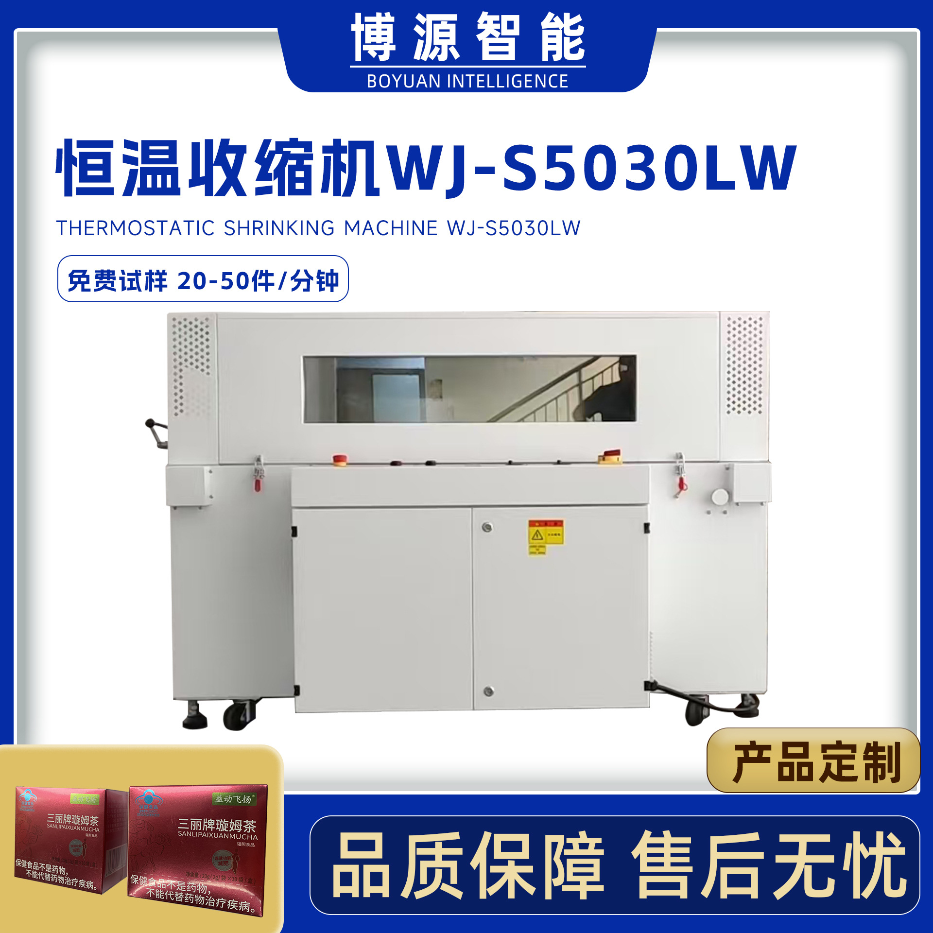 定制5030LW礼品玩具盒热收缩炉POF膜热缩机日用品盒热收缩包装机