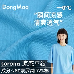 現品ソロナペンダント涼感平織り春夏sorona機能性速乾通気tシャツニット生地