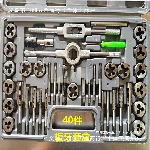 工业级直销 丝锥板牙组合套装手动扳手牙套丝攻工具模型 钻螺纹孔