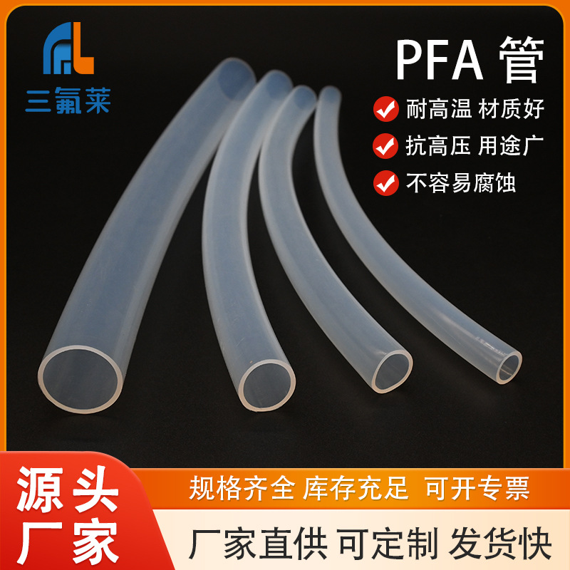 三氟莱厂家高透明PFA套管可溶性聚四氟乙烯铁氟龙耐高温腐蚀绝缘