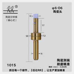任仕RR高精度偏心式陶瓷分中棒加硬陶瓷寻边器 φ6-D6