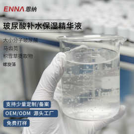 定制8D玻尿酸寡肽水动力原液补水保湿面部精华液代工oem贴牌厂家