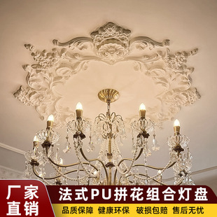 French-Style Pu Lampshade Round Imitation Plaster Combination Lamp Pool Carved Ceiling Decoration Hollow Mosaic Lamp Holder