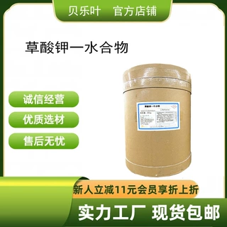 草酸钾一水合物 CAS#6487-48-5 含量99% 影片洗印 小批量可发