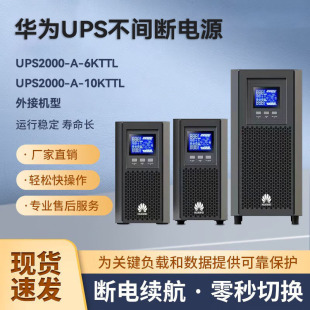 Huawei UPS Power Supply UPS2000-A-6KTTL10KTTL Tower Room Monitoring Emergency Power Supply 6KVA10KV