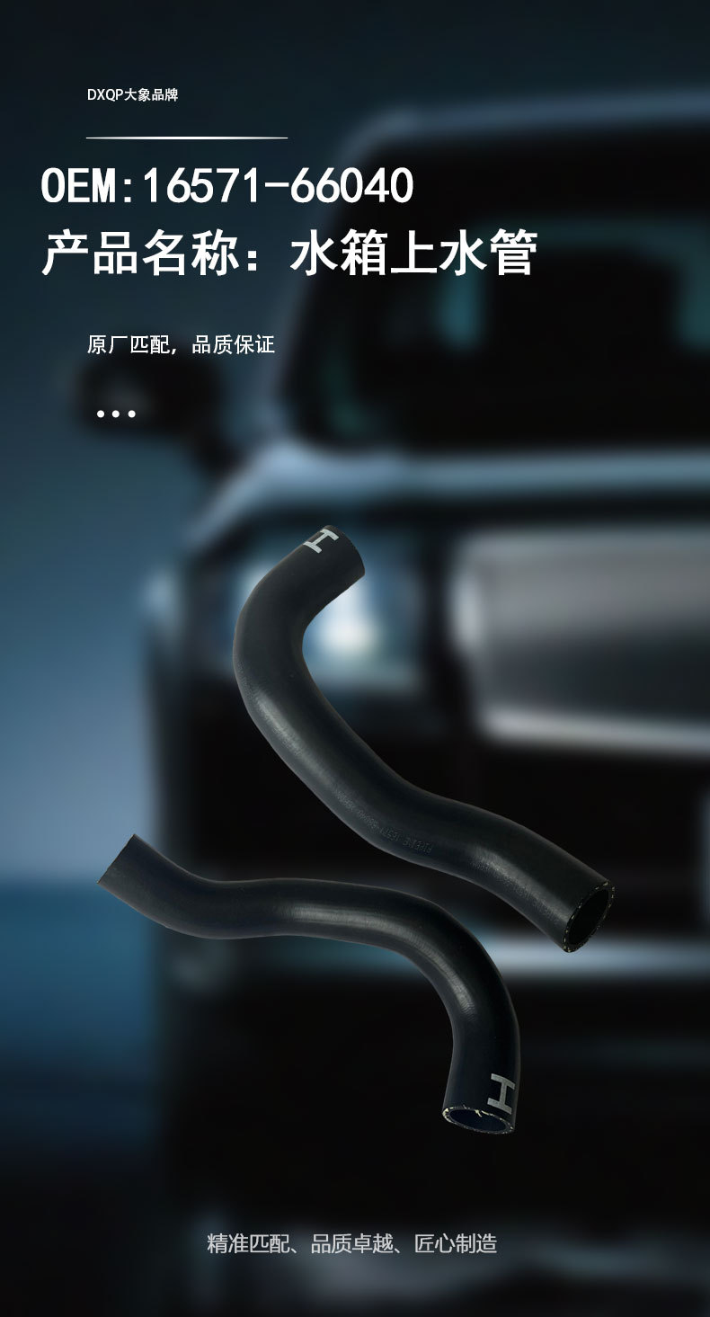 16571‑66040 water tank upper water pipe for Toyota FZJ100