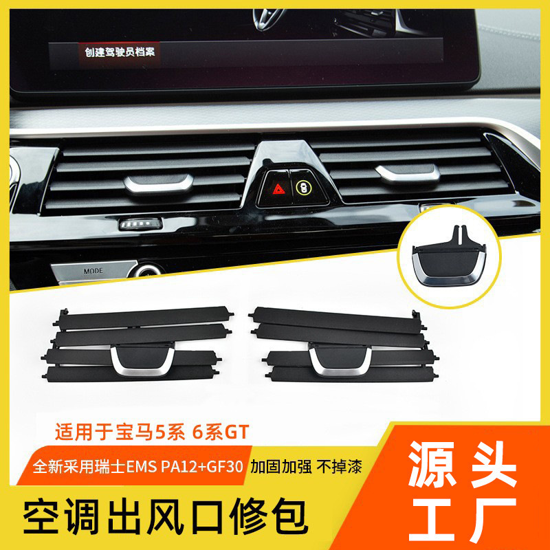 Bmwの新型5系g 38エアコンの吹き出し口を適用します。|undefined
